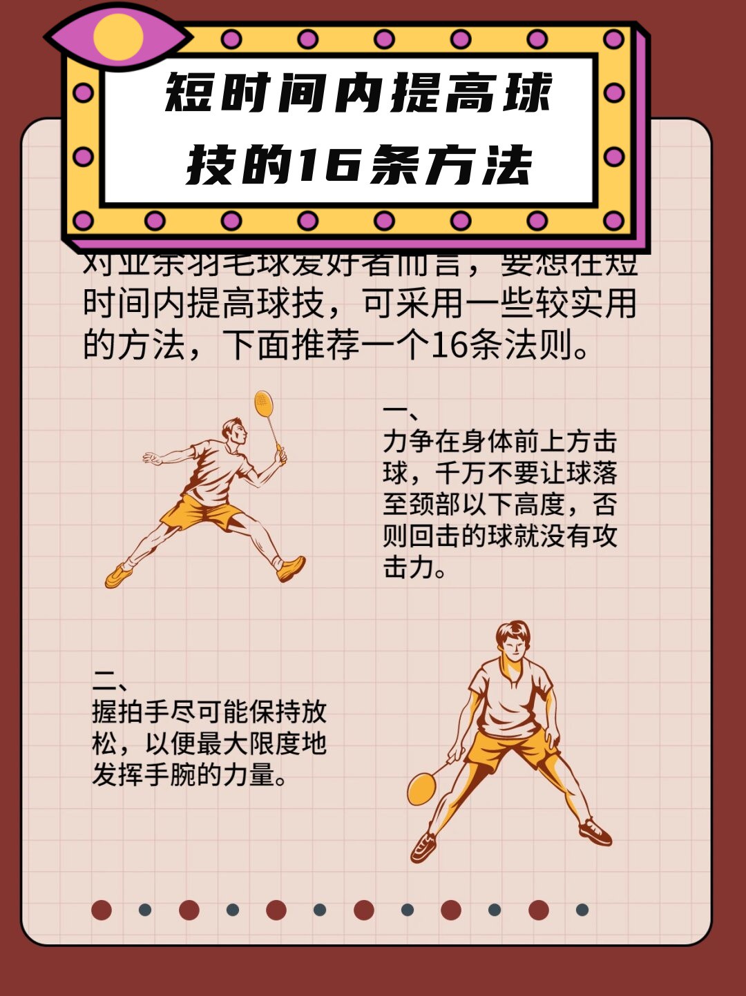 制定篮球交流计划以促进个人技能发展的方法_1
